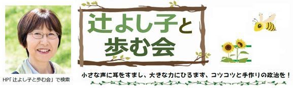 歩む会通信